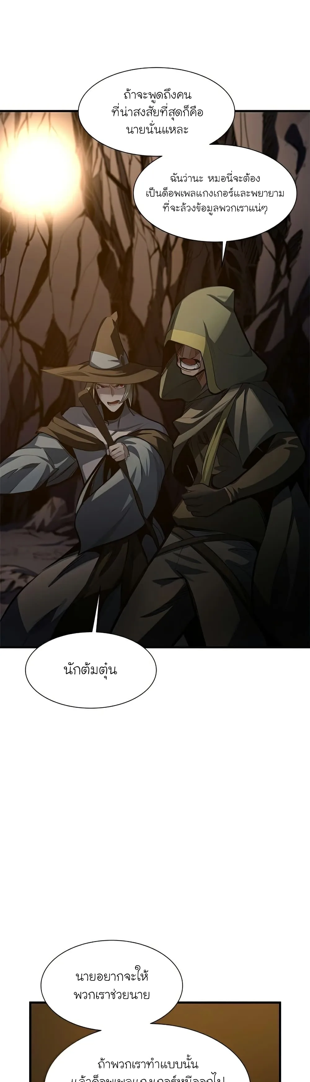The Tutorial is Too Hard โลกฝึกสอนสุดโหดร้าย ตอนที่ 93 หน้า 2