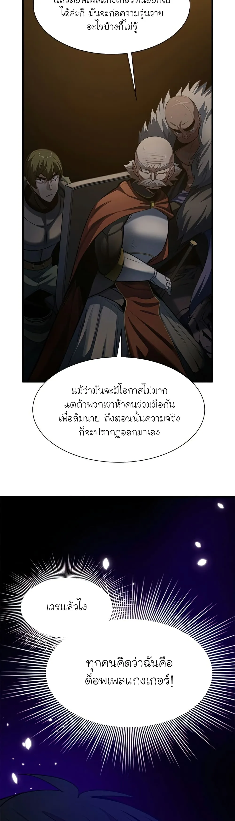 The Tutorial is Too Hard โลกฝึกสอนสุดโหดร้าย ตอนที่ 93 หน้า 3