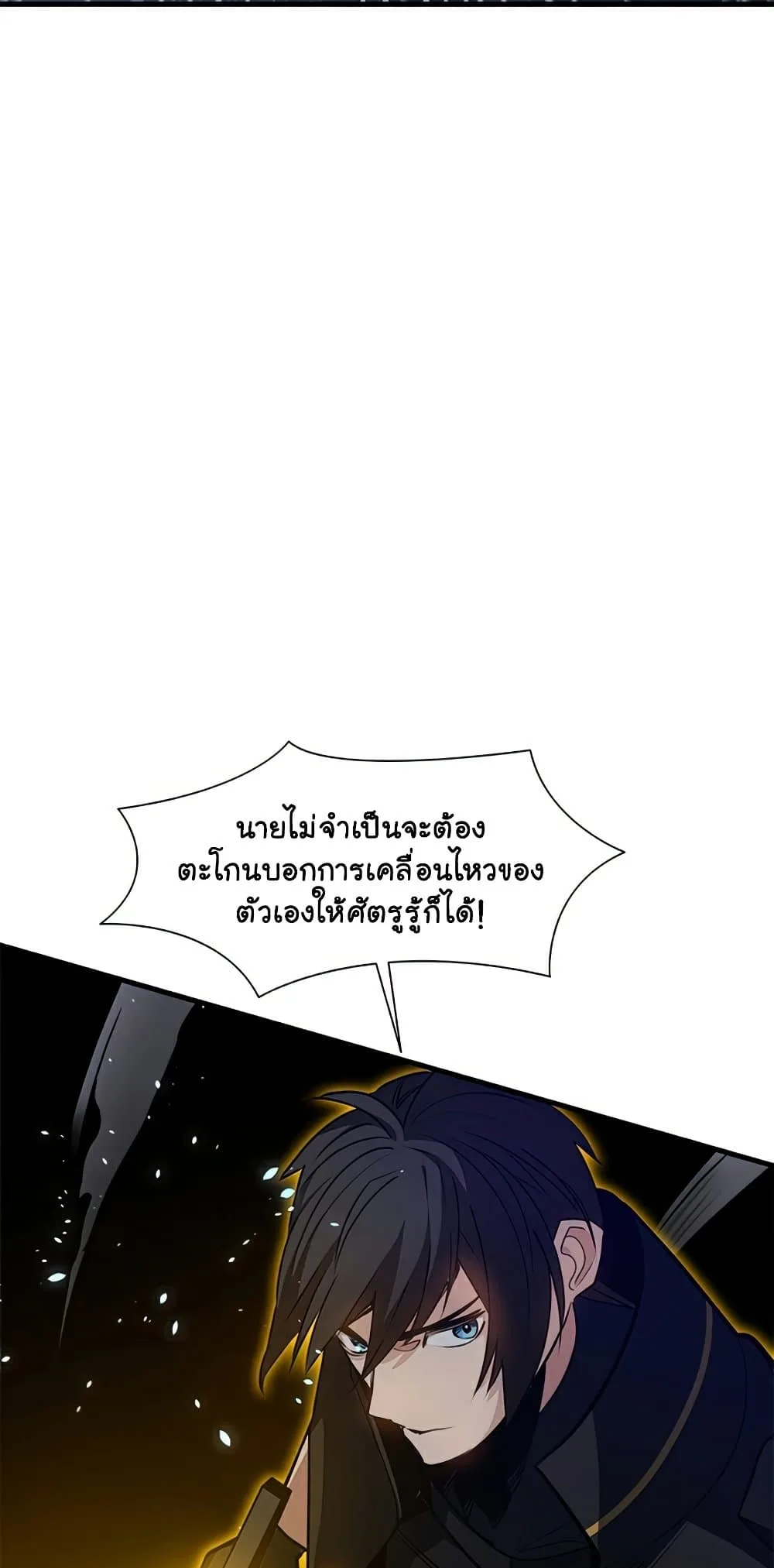 The Tutorial is Too Hard โลกฝึกสอนสุดโหดร้าย ตอนที่ 94 หน้า 13