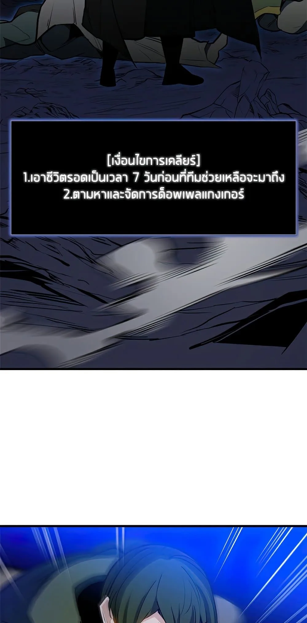 The Tutorial is Too Hard โลกฝึกสอนสุดโหดร้าย ตอนที่ 94 หน้า 2