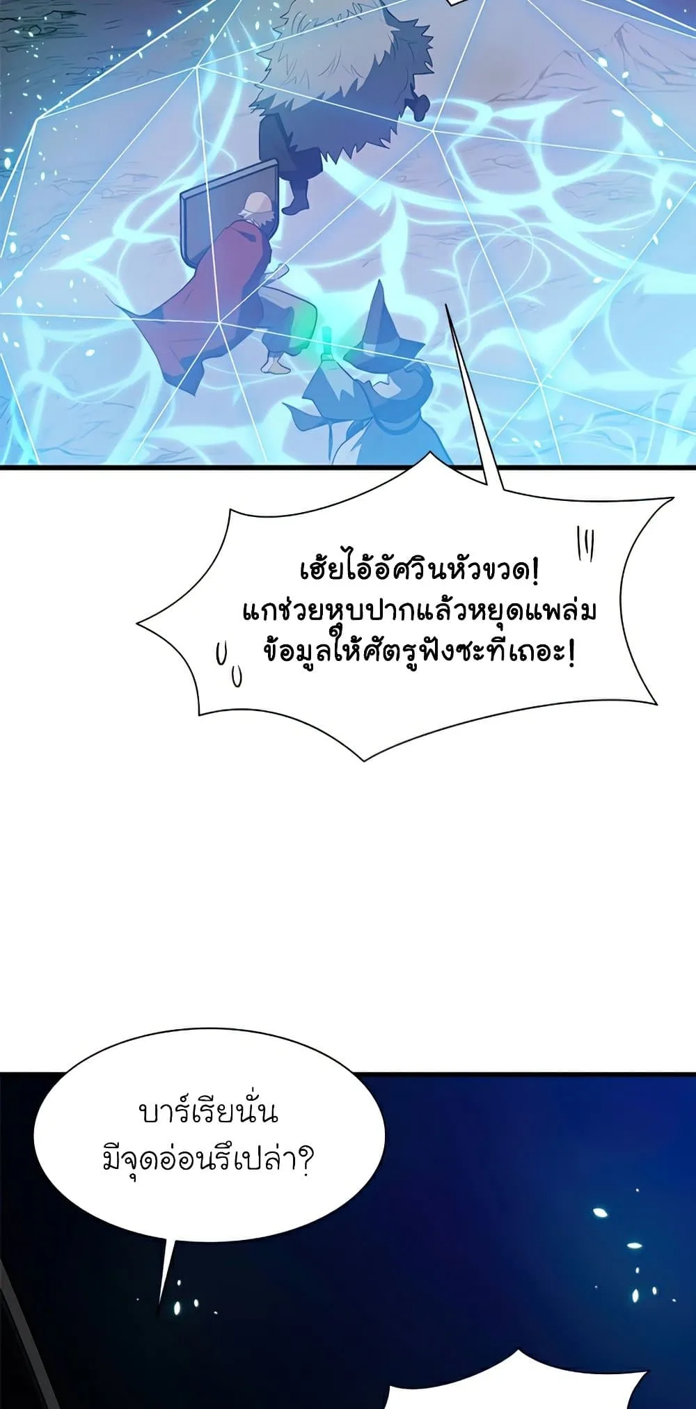 The Tutorial is Too Hard โลกฝึกสอนสุดโหดร้าย ตอนที่ 94 หน้า 31