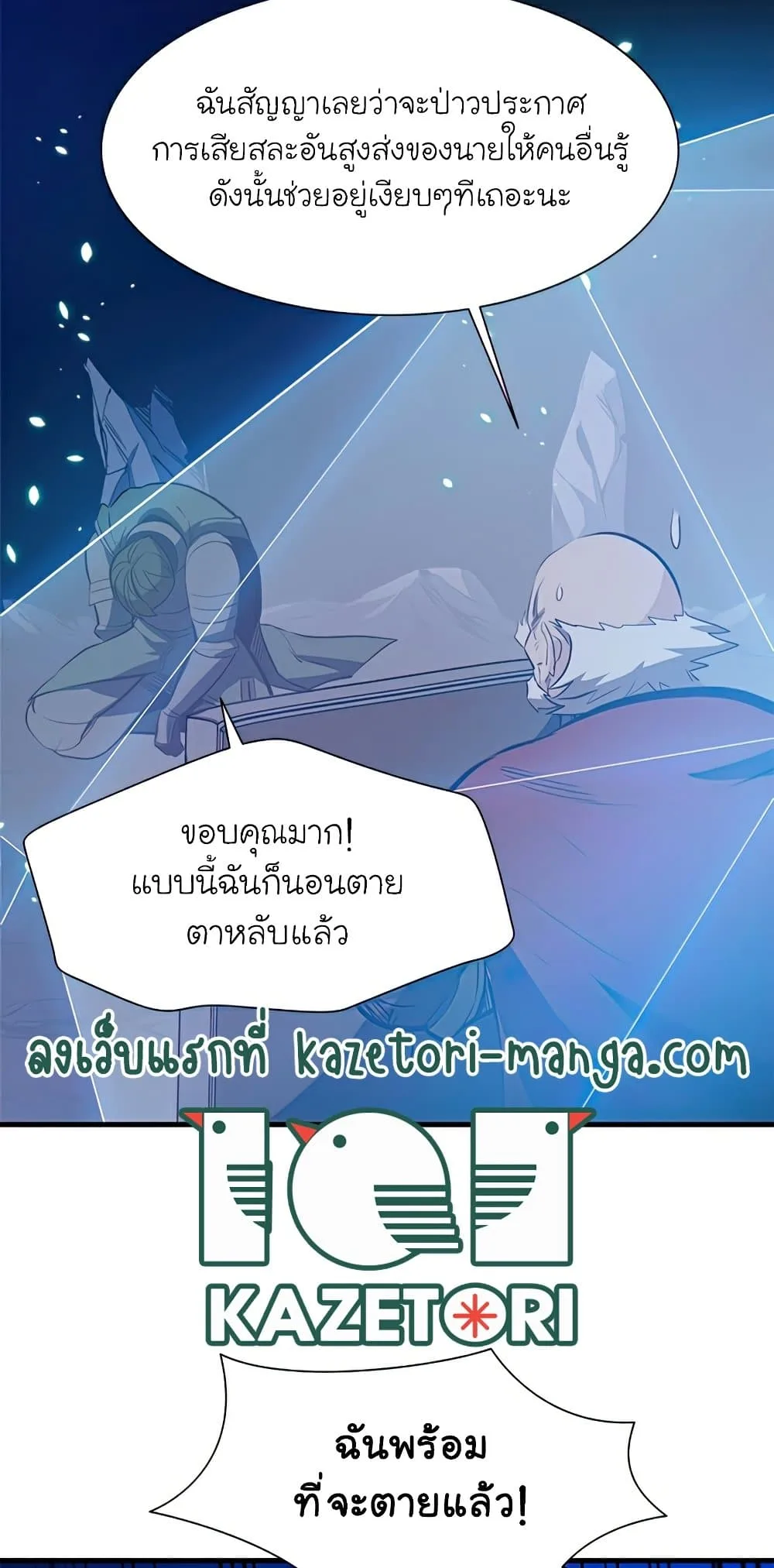 The Tutorial is Too Hard โลกฝึกสอนสุดโหดร้าย ตอนที่ 94 หน้า 32