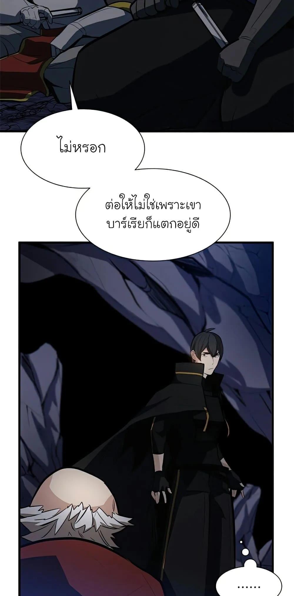 The Tutorial is Too Hard โลกฝึกสอนสุดโหดร้าย ตอนที่ 94 หน้า 46