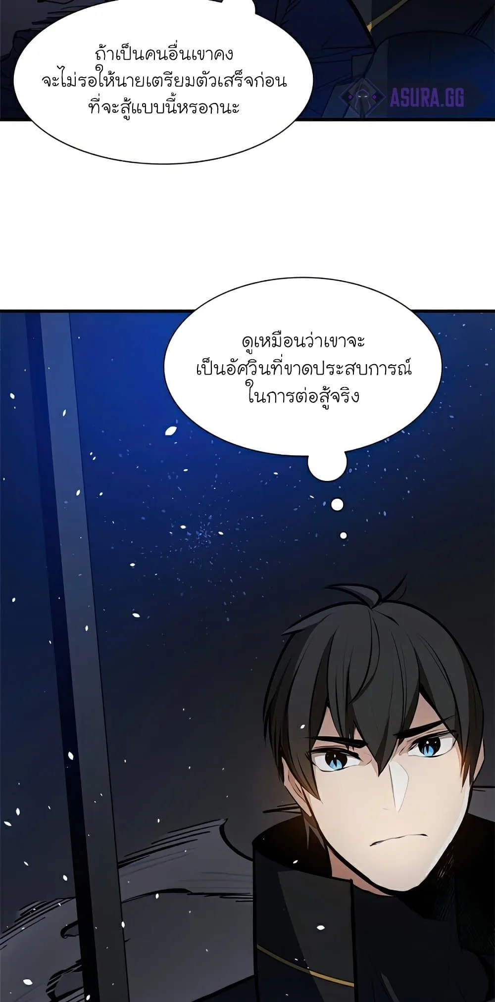 The Tutorial is Too Hard โลกฝึกสอนสุดโหดร้าย ตอนที่ 94 หน้า 6