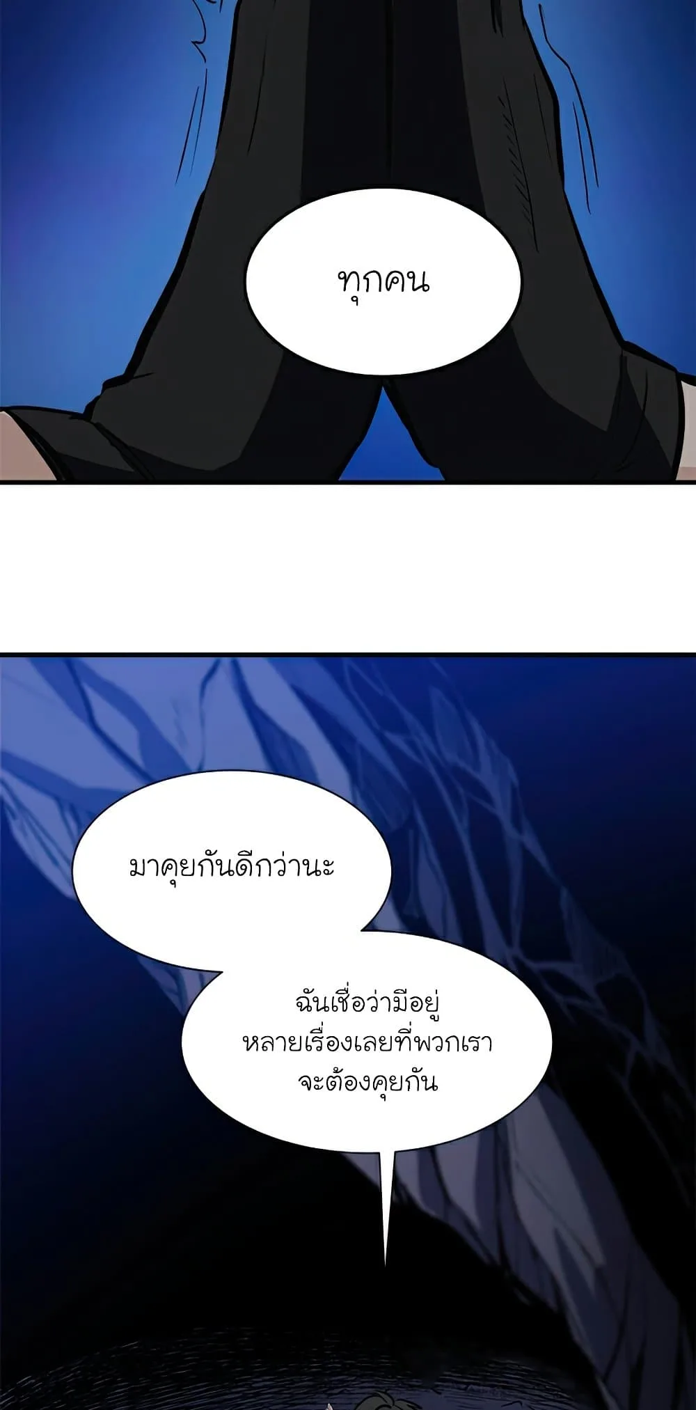 The Tutorial is Too Hard โลกฝึกสอนสุดโหดร้าย ตอนที่ 94 หน้า 60
