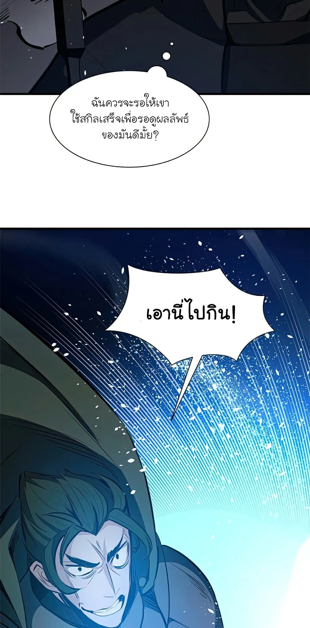 The Tutorial is Too Hard โลกฝึกสอนสุดโหดร้าย ตอนที่ 94 หน้า 7
