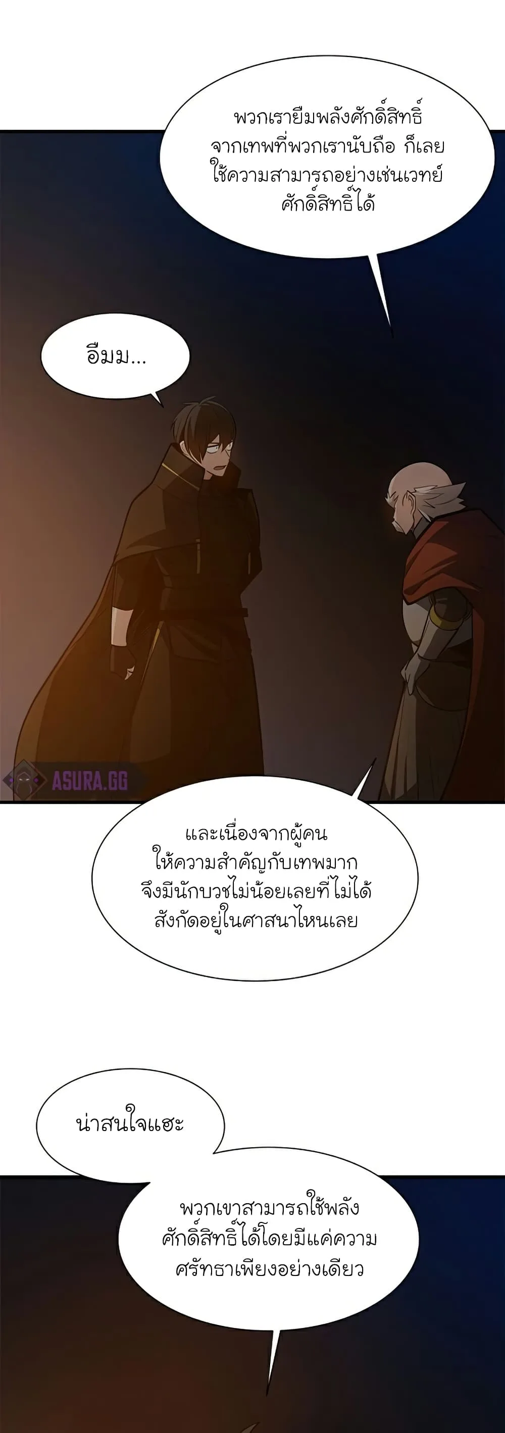 The Tutorial is Too Hard โลกฝึกสอนสุดโหดร้าย ตอนที่ 95 หน้า 25