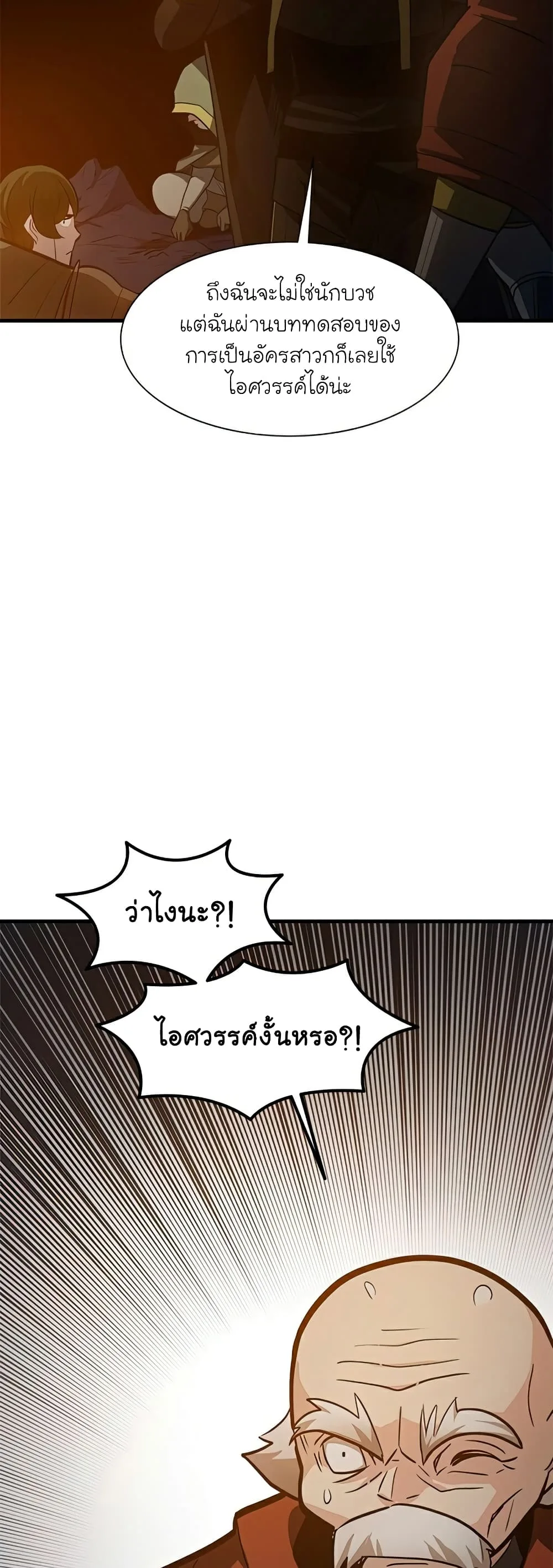 The Tutorial is Too Hard โลกฝึกสอนสุดโหดร้าย ตอนที่ 95 หน้า 27