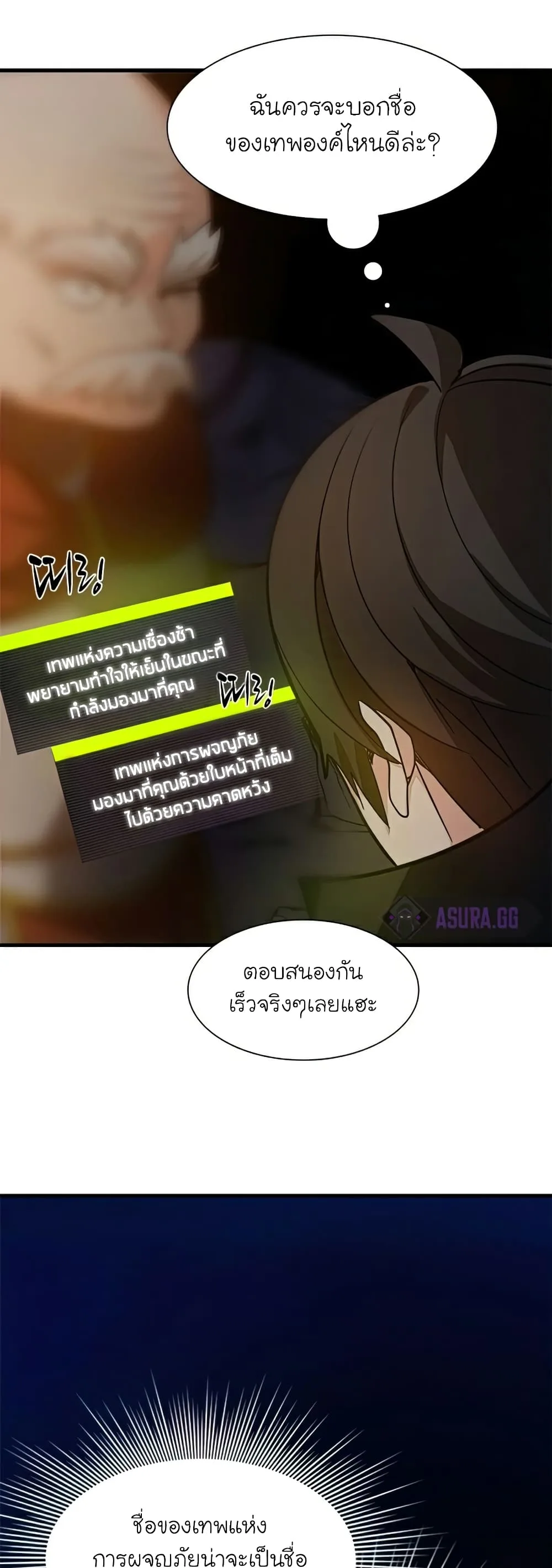The Tutorial is Too Hard โลกฝึกสอนสุดโหดร้าย ตอนที่ 95 หน้า 31