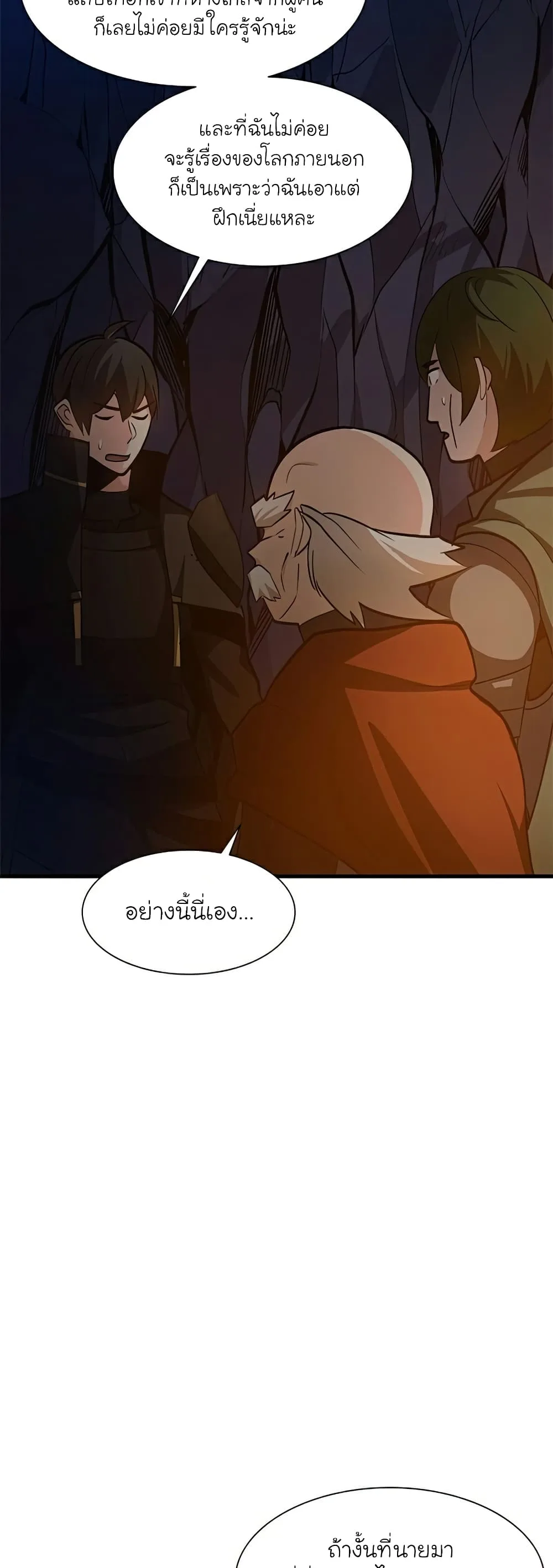 The Tutorial is Too Hard โลกฝึกสอนสุดโหดร้าย ตอนที่ 95 หน้า 34