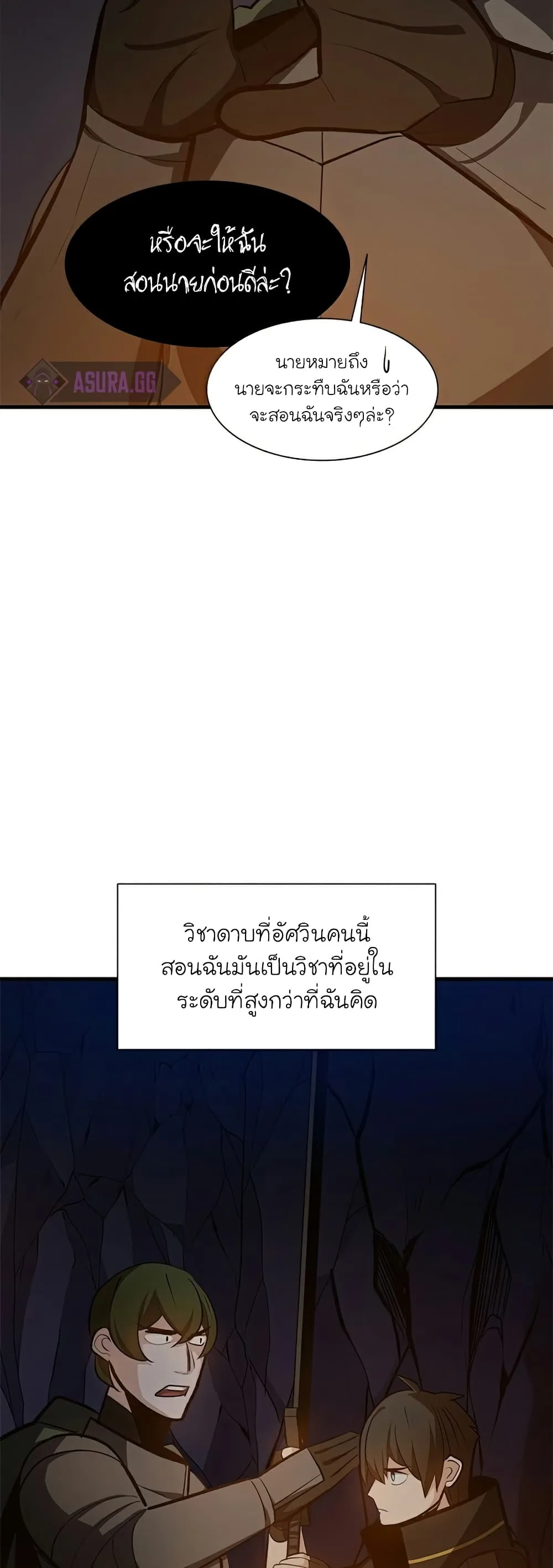 The Tutorial is Too Hard โลกฝึกสอนสุดโหดร้าย ตอนที่ 95 หน้า 37