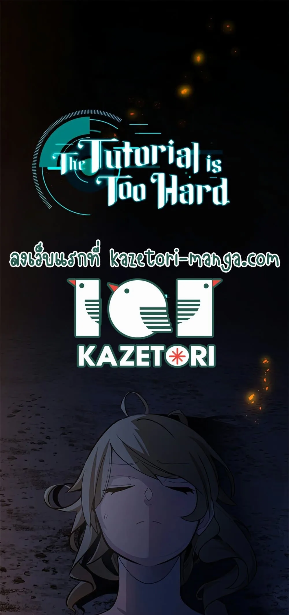 The Tutorial is Too Hard โลกฝึกสอนสุดโหดร้าย ตอนที่ 96 หน้า 1
