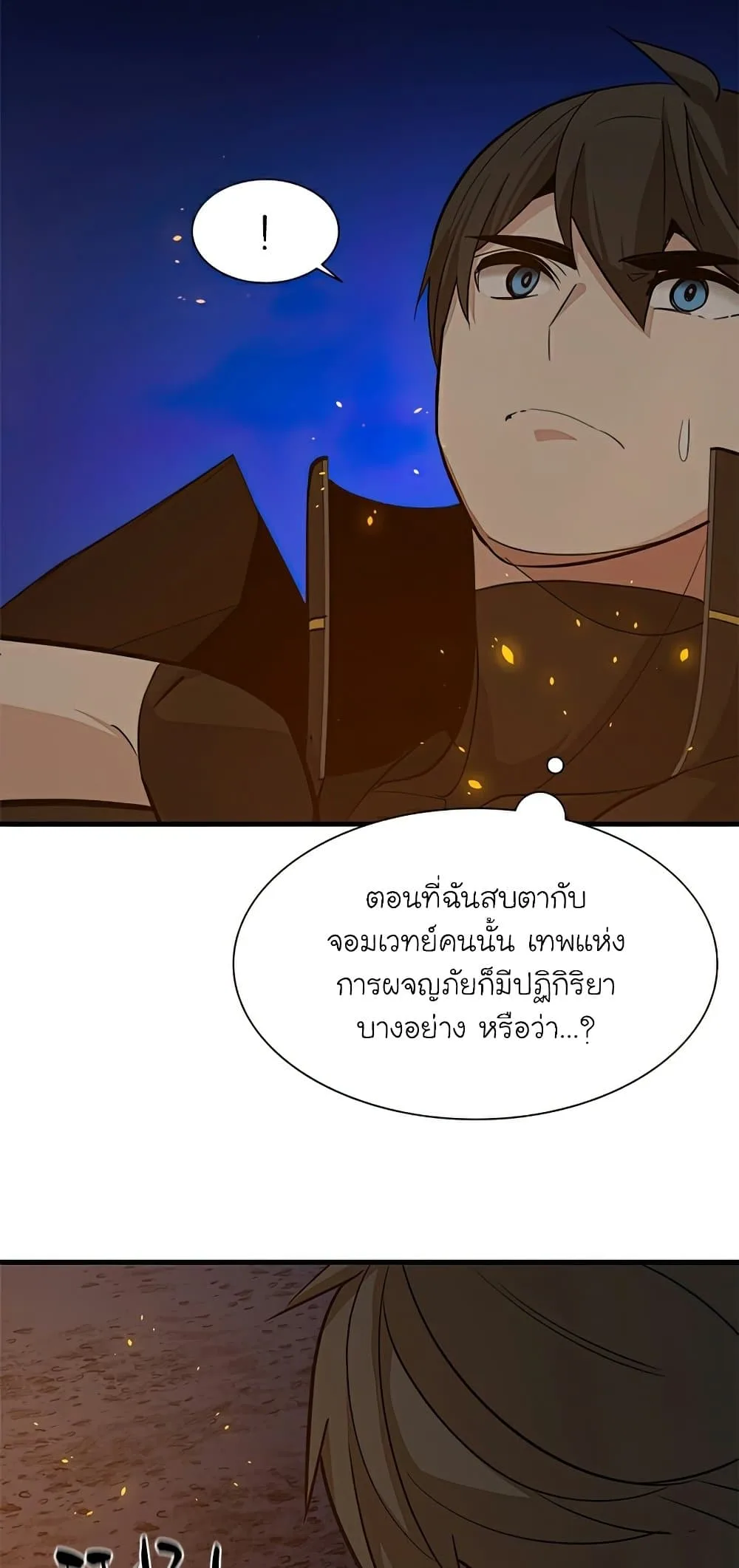 The Tutorial is Too Hard โลกฝึกสอนสุดโหดร้าย ตอนที่ 96 หน้า 37