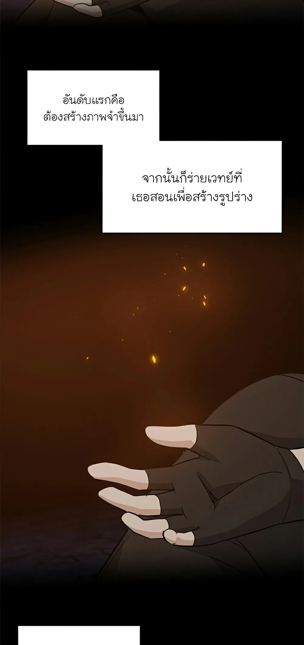 The Tutorial is Too Hard โลกฝึกสอนสุดโหดร้าย ตอนที่ 96 หน้า 51