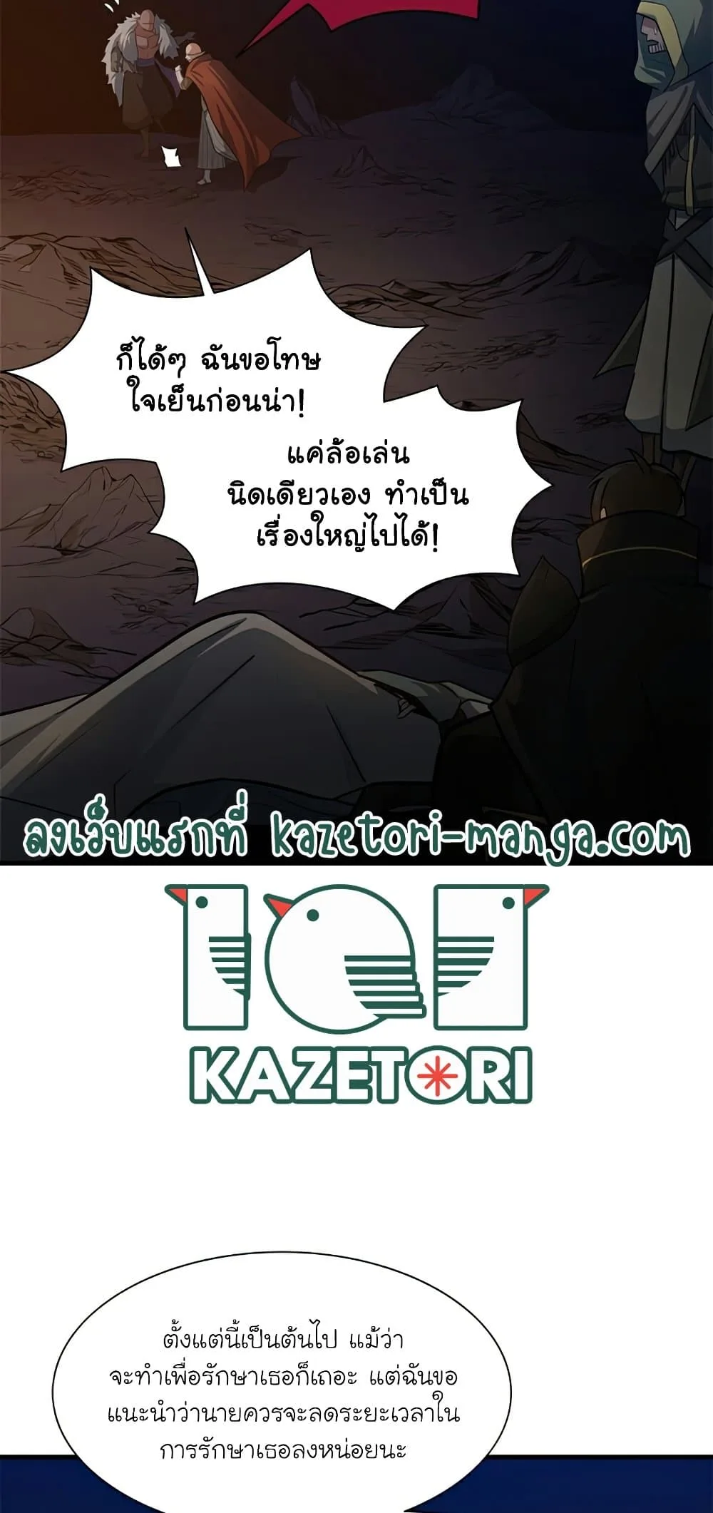 The Tutorial is Too Hard โลกฝึกสอนสุดโหดร้าย ตอนที่ 96 หน้า 9