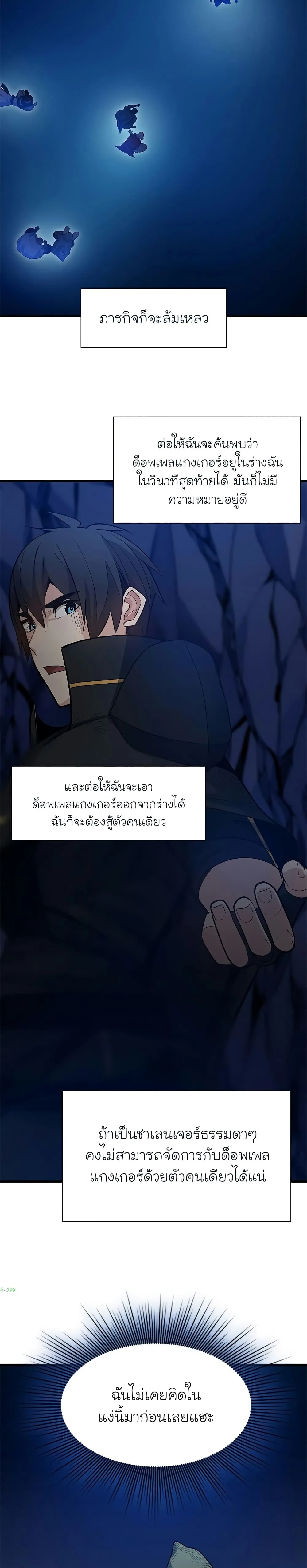 The Tutorial is Too Hard โลกฝึกสอนสุดโหดร้าย ตอนที่ 98 หน้า 16