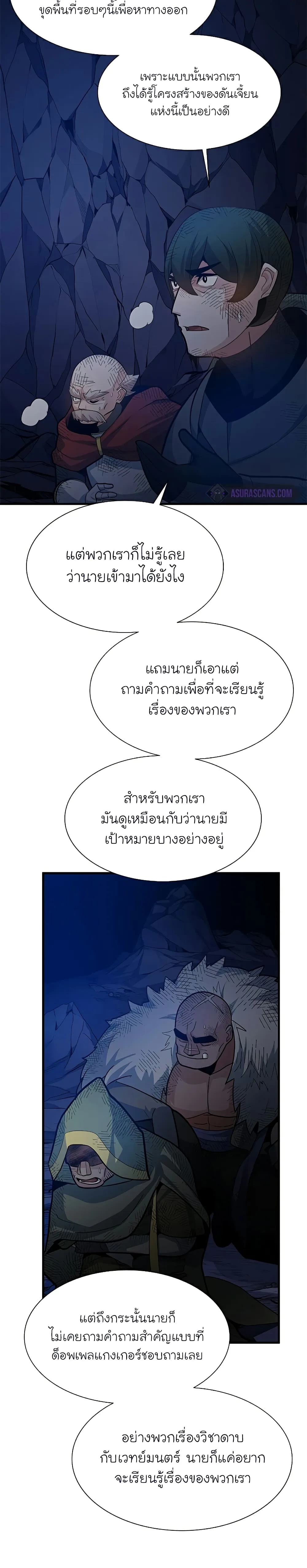 The Tutorial is Too Hard โลกฝึกสอนสุดโหดร้าย ตอนที่ 98 หน้า 2