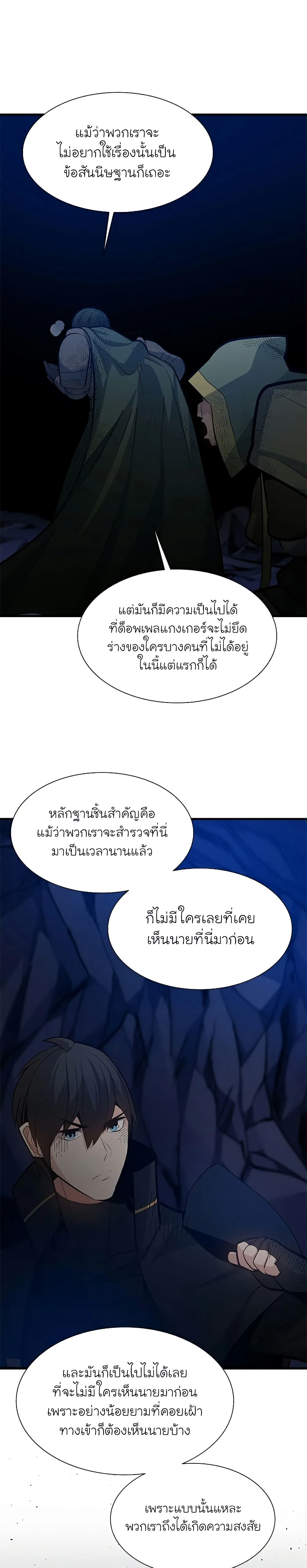 The Tutorial is Too Hard โลกฝึกสอนสุดโหดร้าย ตอนที่ 98 หน้า 3