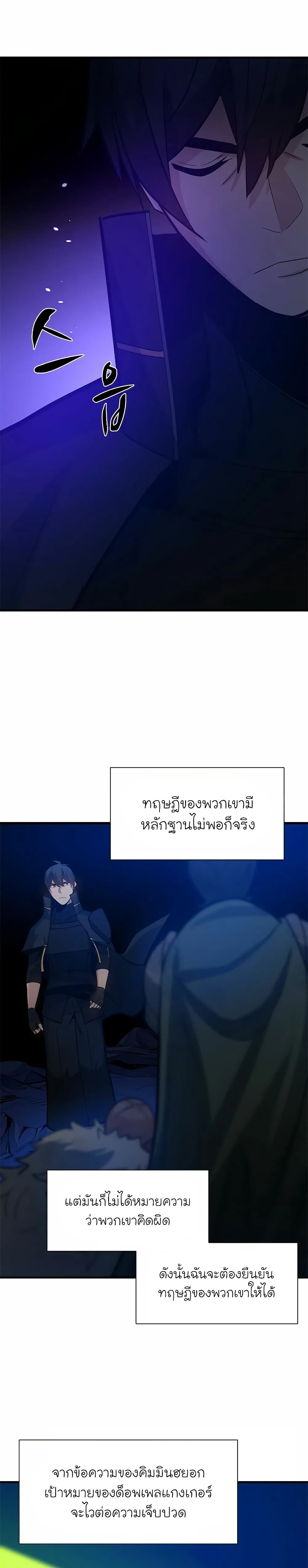 The Tutorial is Too Hard โลกฝึกสอนสุดโหดร้าย ตอนที่ 98 หน้า 31