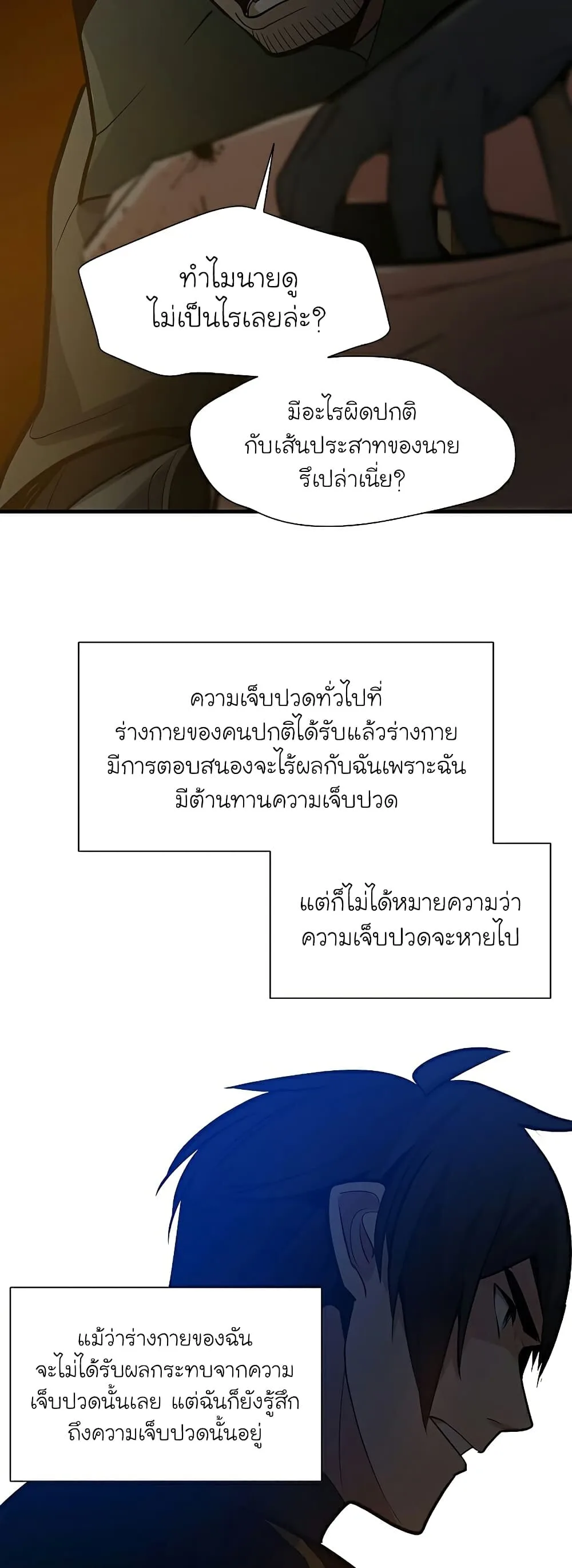 The Tutorial is Too Hard โลกฝึกสอนสุดโหดร้าย ตอนที่ 99 หน้า 10