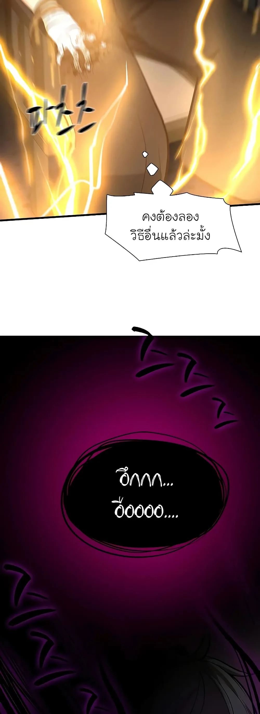 The Tutorial is Too Hard โลกฝึกสอนสุดโหดร้าย ตอนที่ 99 หน้า 21