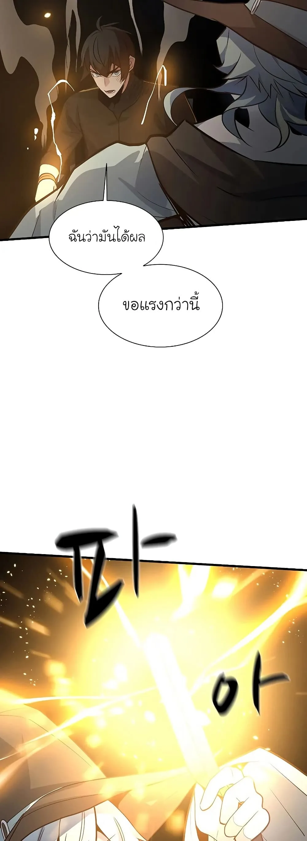The Tutorial is Too Hard โลกฝึกสอนสุดโหดร้าย ตอนที่ 99 หน้า 23