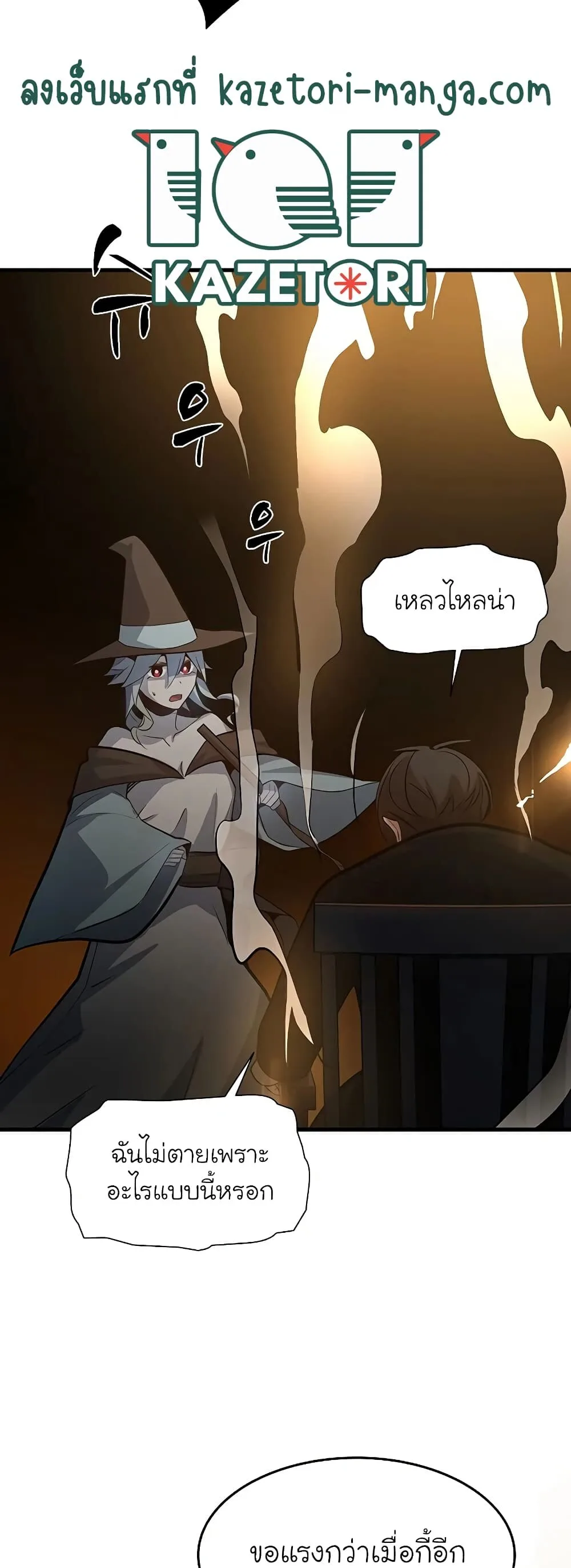 The Tutorial is Too Hard โลกฝึกสอนสุดโหดร้าย ตอนที่ 99 หน้า 26