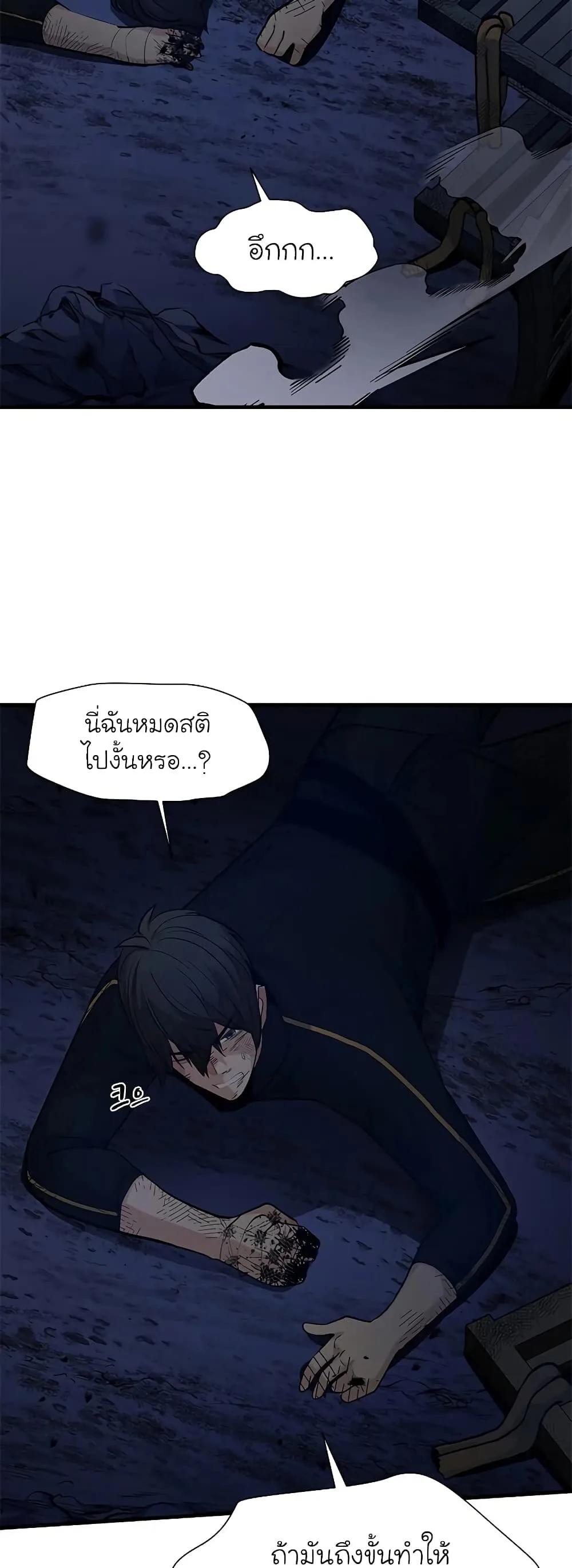 The Tutorial is Too Hard โลกฝึกสอนสุดโหดร้าย ตอนที่ 99 หน้า 38