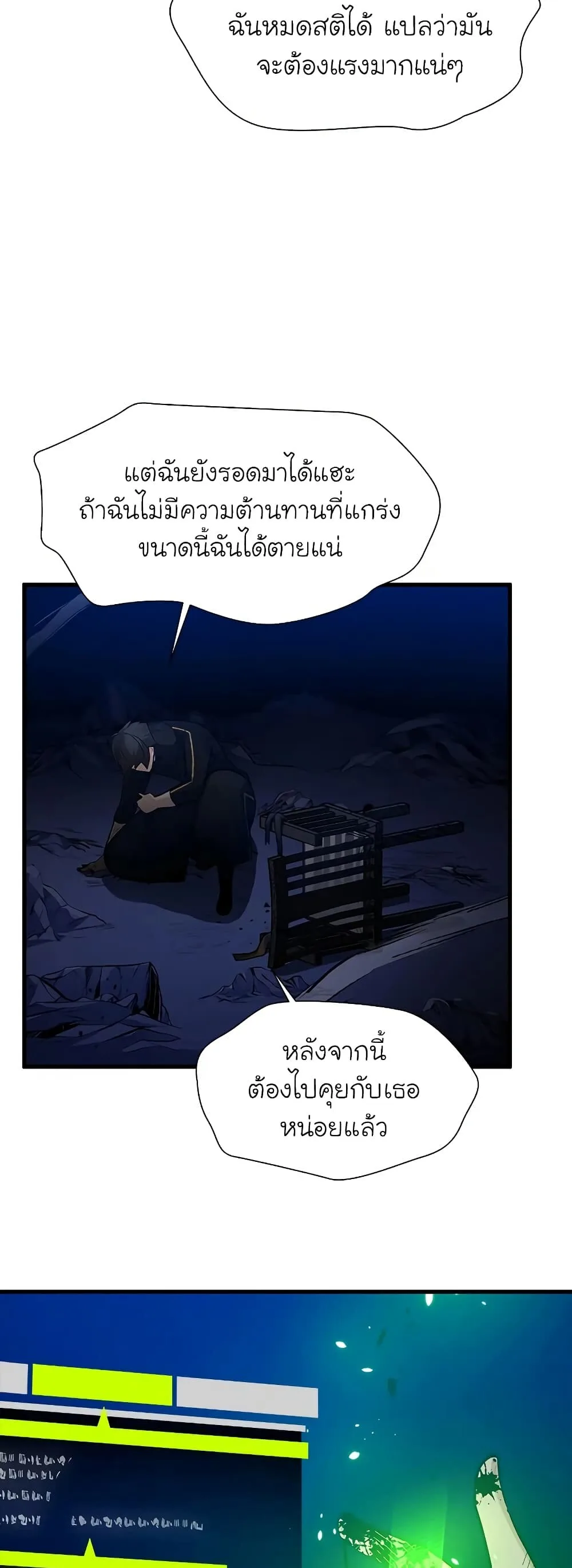 The Tutorial is Too Hard โลกฝึกสอนสุดโหดร้าย ตอนที่ 99 หน้า 39