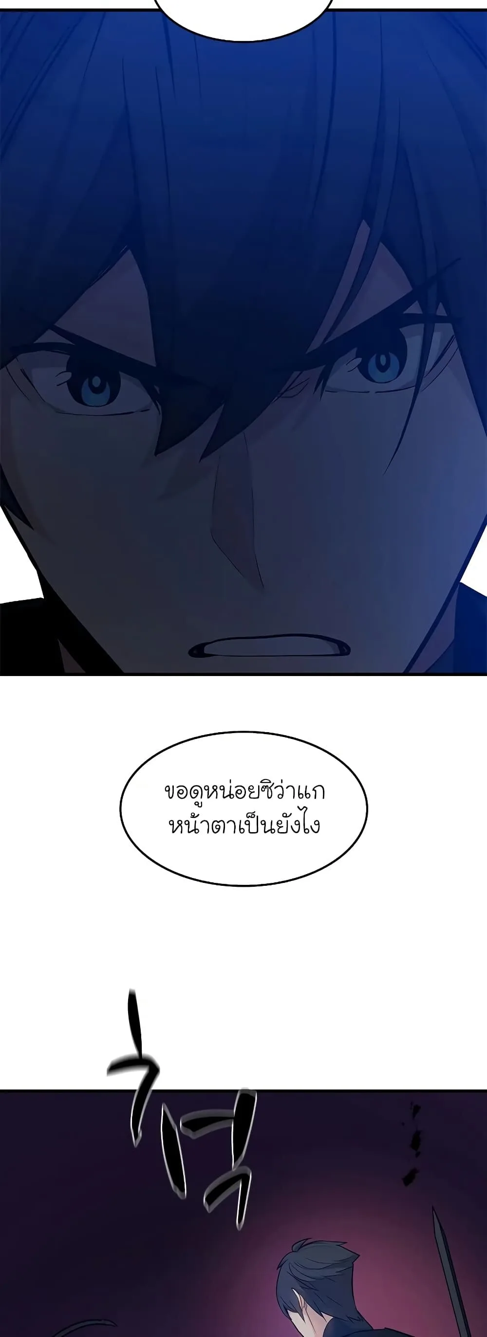 The Tutorial is Too Hard โลกฝึกสอนสุดโหดร้าย ตอนที่ 99 หน้า 42