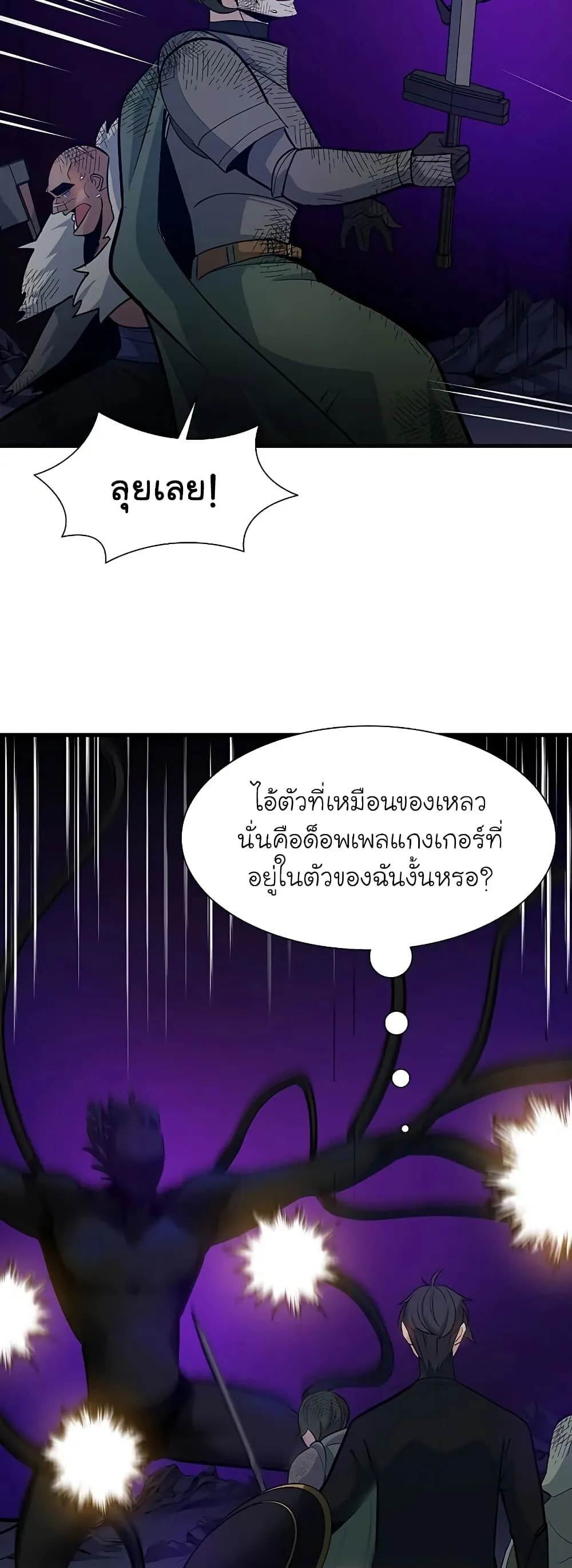 The Tutorial is Too Hard โลกฝึกสอนสุดโหดร้าย ตอนที่ 99 หน้า 45