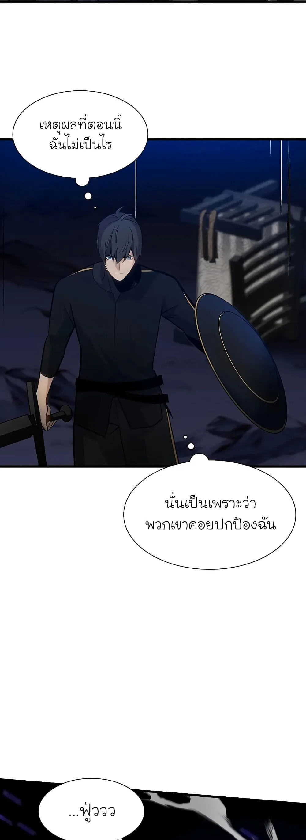 The Tutorial is Too Hard โลกฝึกสอนสุดโหดร้าย ตอนที่ 99 หน้า 46