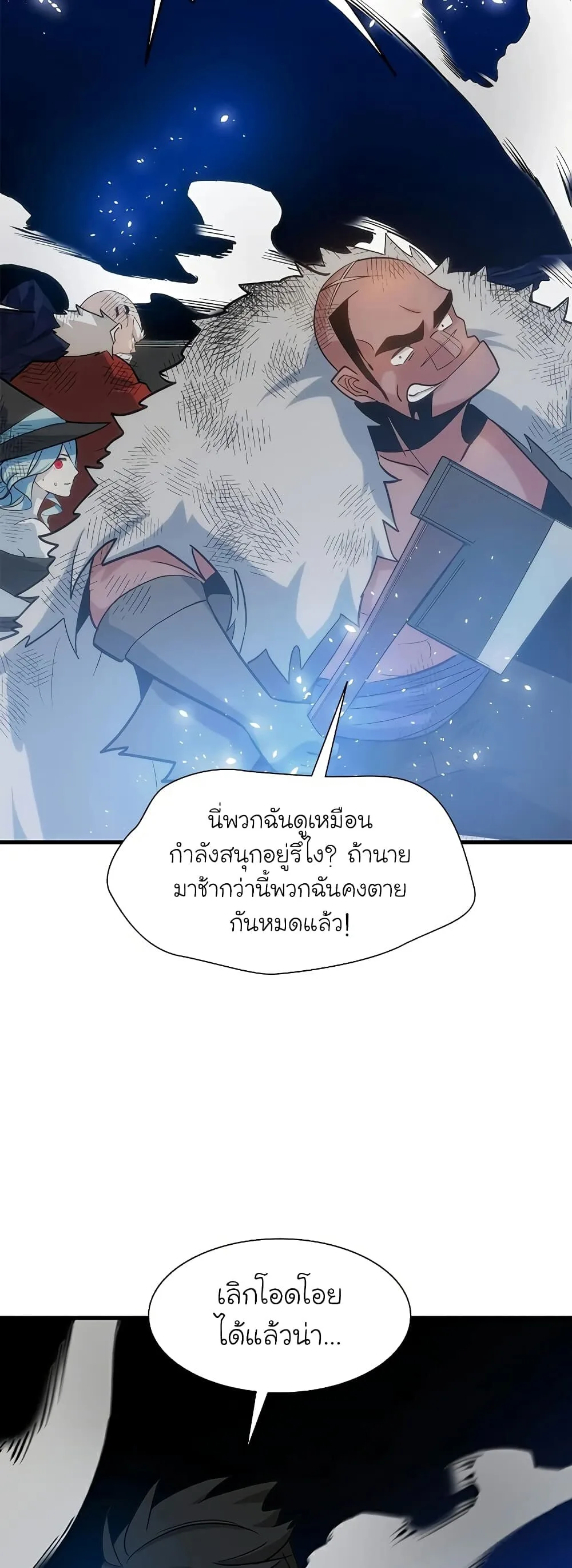 The Tutorial is Too Hard โลกฝึกสอนสุดโหดร้าย ตอนที่ 99 หน้า 54