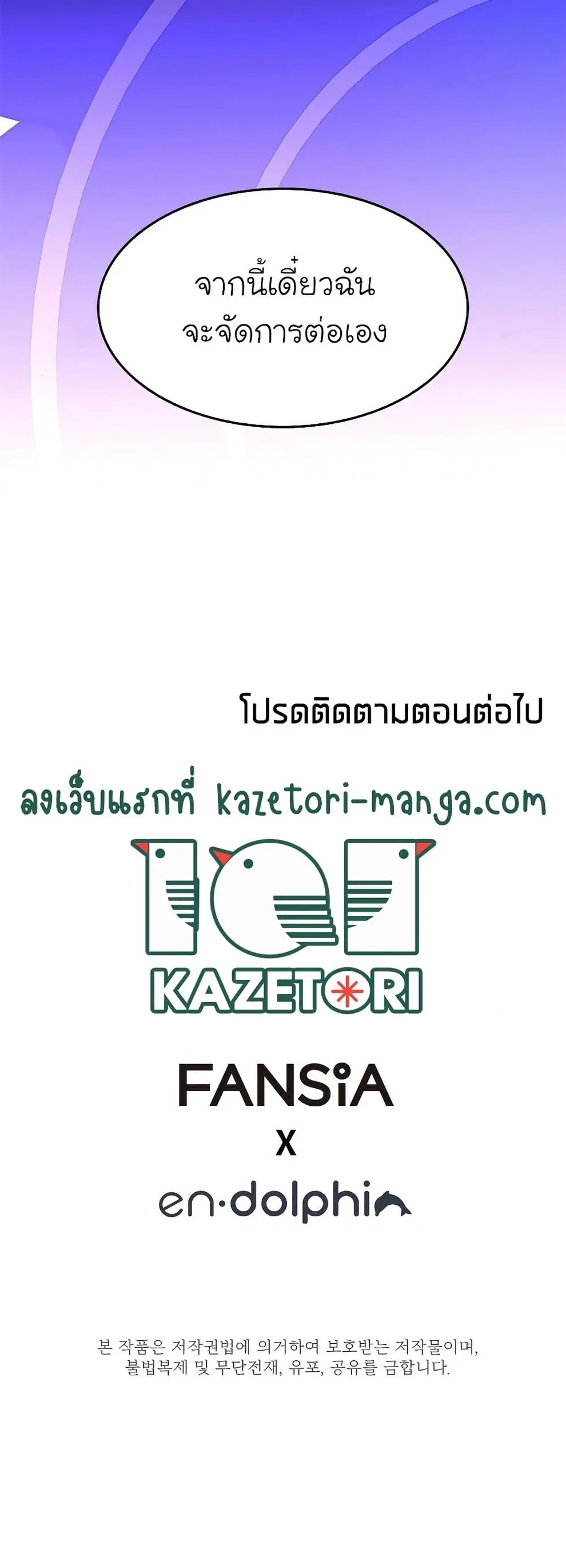 The Tutorial is Too Hard โลกฝึกสอนสุดโหดร้าย ตอนที่ 99 หน้า 60