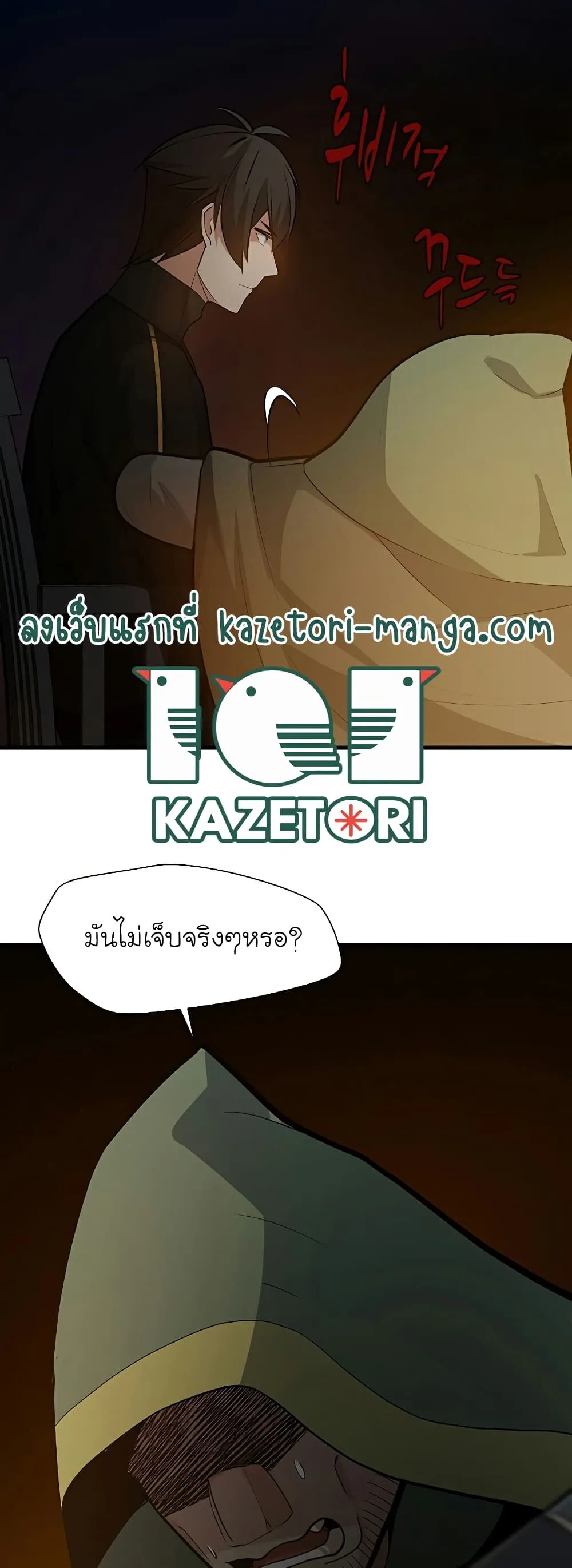 The Tutorial is Too Hard โลกฝึกสอนสุดโหดร้าย ตอนที่ 99 หน้า 9