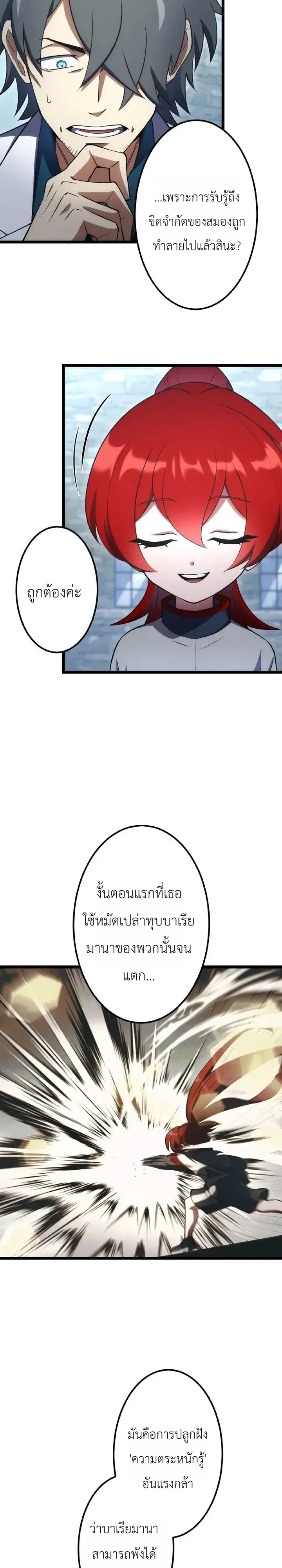 The Tyrant Girl Neros Rebellion การกบฏของสาวน้อยทรราชเนโร ตอนที่ 10 หน้า 19