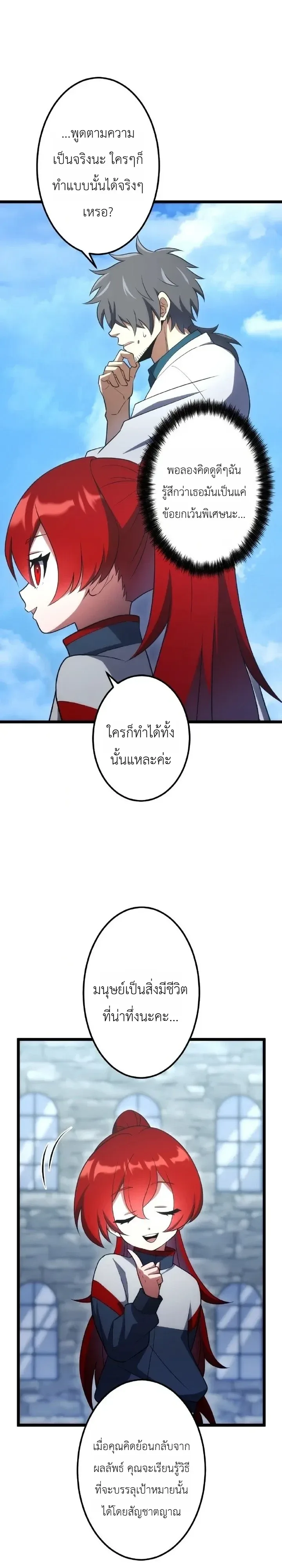 The Tyrant Girl Neros Rebellion การกบฏของสาวน้อยทรราชเนโร ตอนที่ 10 หน้า 21