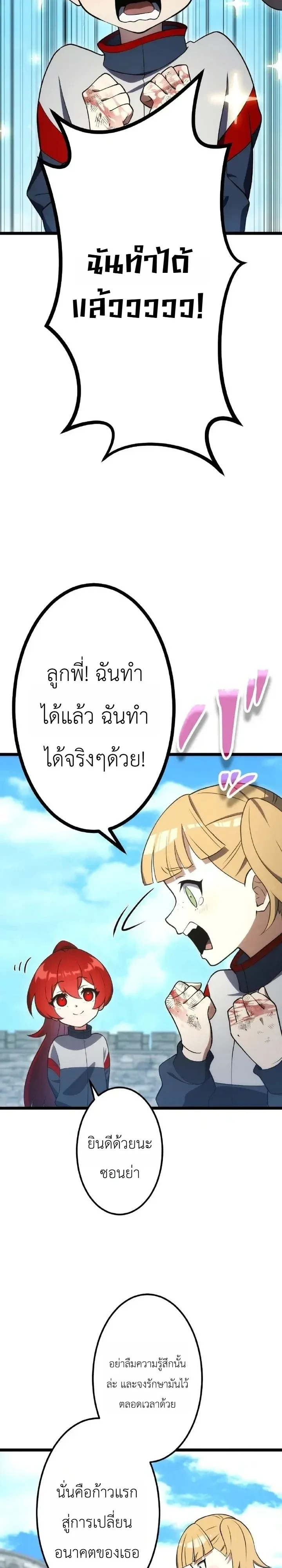 The Tyrant Girl Neros Rebellion การกบฏของสาวน้อยทรราชเนโร ตอนที่ 10 หน้า 29