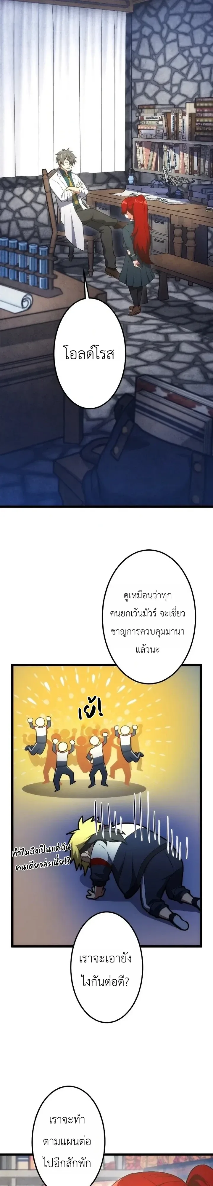 The Tyrant Girl Neros Rebellion การกบฏของสาวน้อยทรราชเนโร ตอนที่ 11 หน้า 21