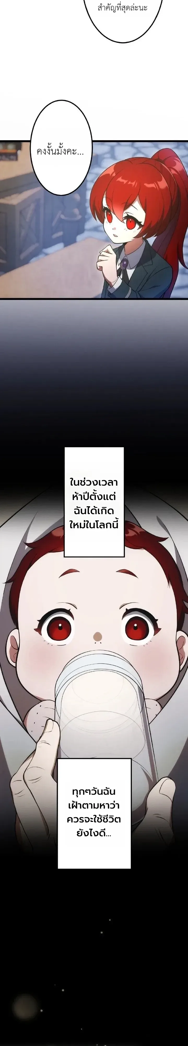 The Tyrant Girl Neros Rebellion การกบฏของสาวน้อยทรราชเนโร ตอนที่ 11 หน้า 27
