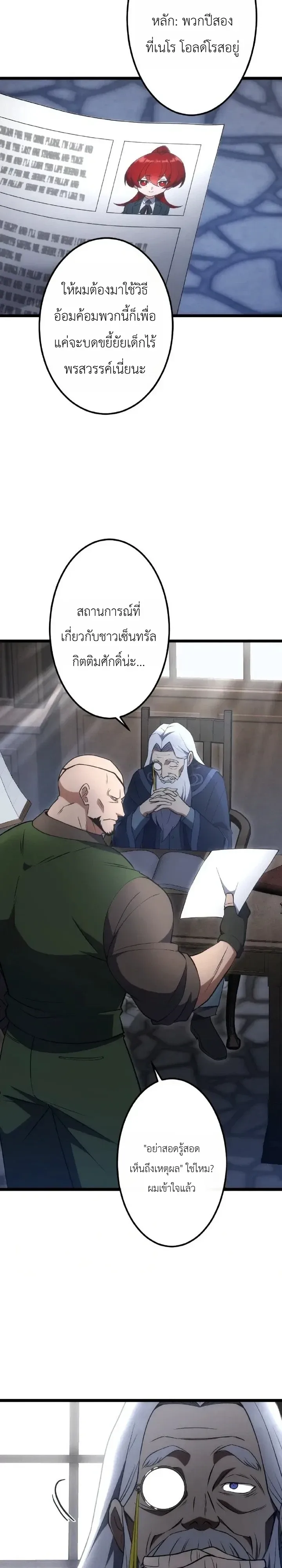 The Tyrant Girl Neros Rebellion การกบฏของสาวน้อยทรราชเนโร ตอนที่ 11 หน้า 9