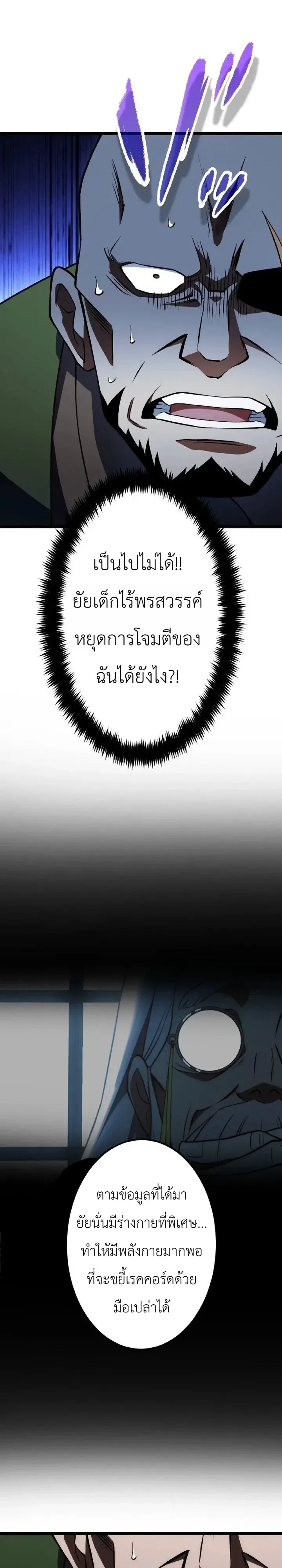 The Tyrant Girl Neros Rebellion การกบฏของสาวน้อยทรราชเนโร ตอนที่ 12 หน้า 24