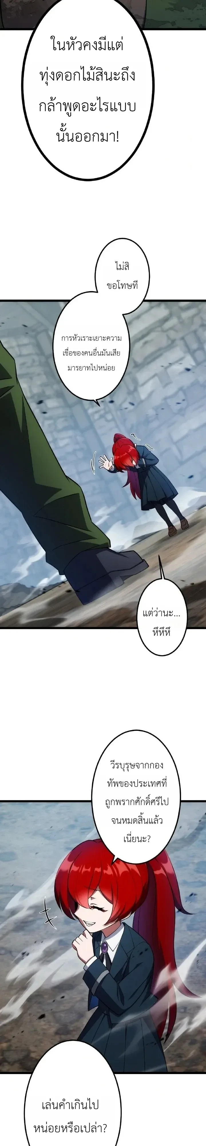 The Tyrant Girl Neros Rebellion การกบฏของสาวน้อยทรราชเนโร ตอนที่ 13 หน้า 18