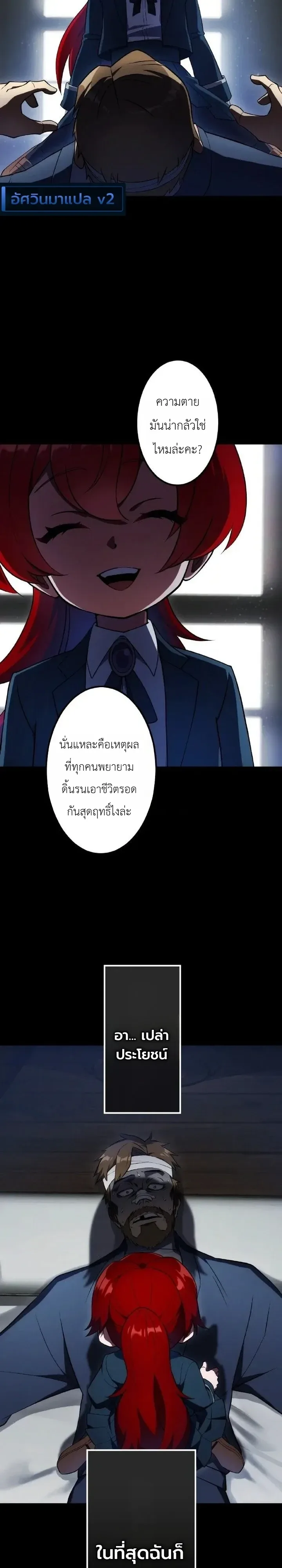 The Tyrant Girl Neros Rebellion การกบฏของสาวน้อยทรราชเนโร ตอนที่ 14 หน้า 24