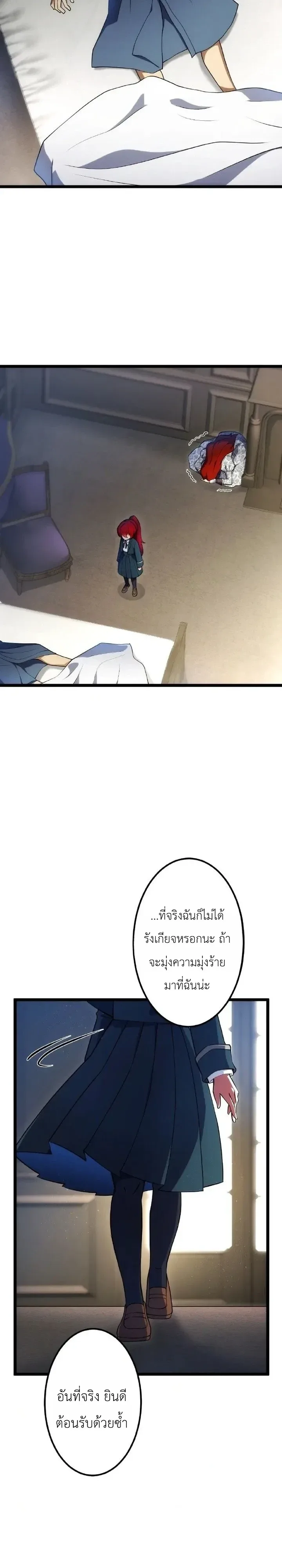 The Tyrant Girl Neros Rebellion การกบฏของสาวน้อยทรราชเนโร ตอนที่ 14 หน้า 29