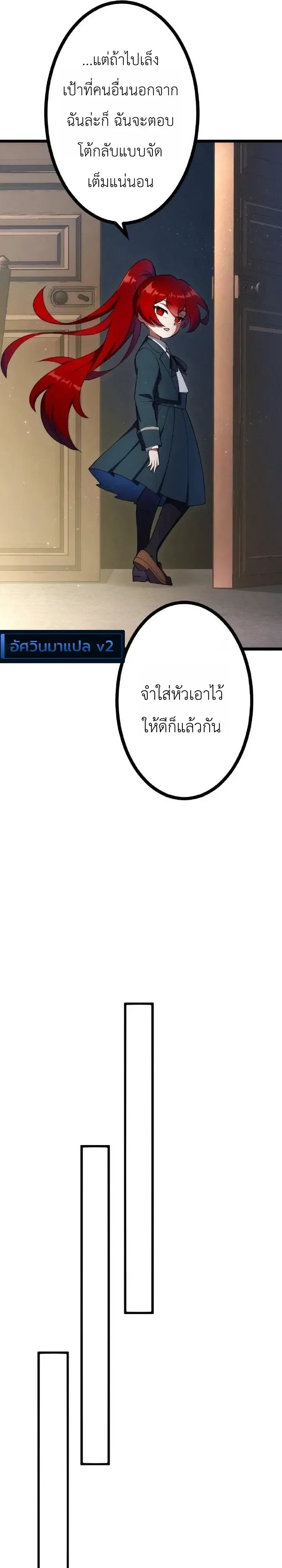 The Tyrant Girl Neros Rebellion การกบฏของสาวน้อยทรราชเนโร ตอนที่ 14 หน้า 31