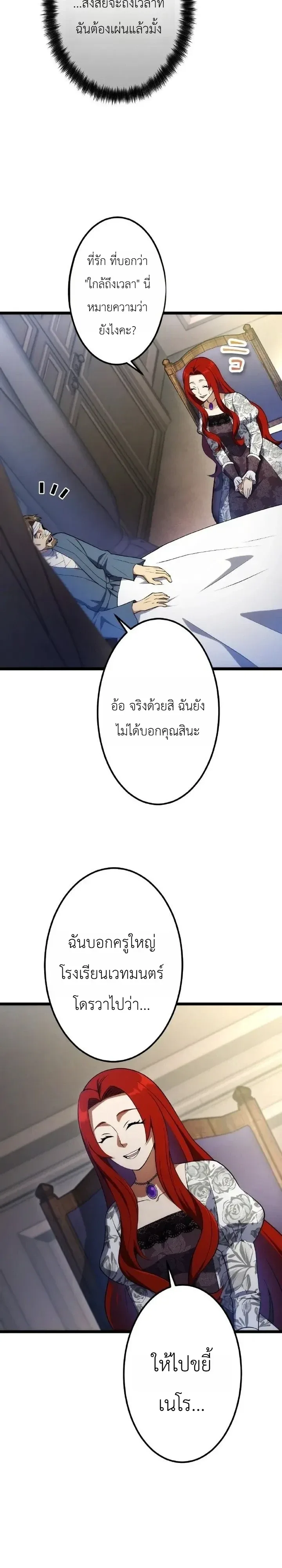 The Tyrant Girl Neros Rebellion การกบฏของสาวน้อยทรราชเนโร ตอนที่ 14 หน้า 4