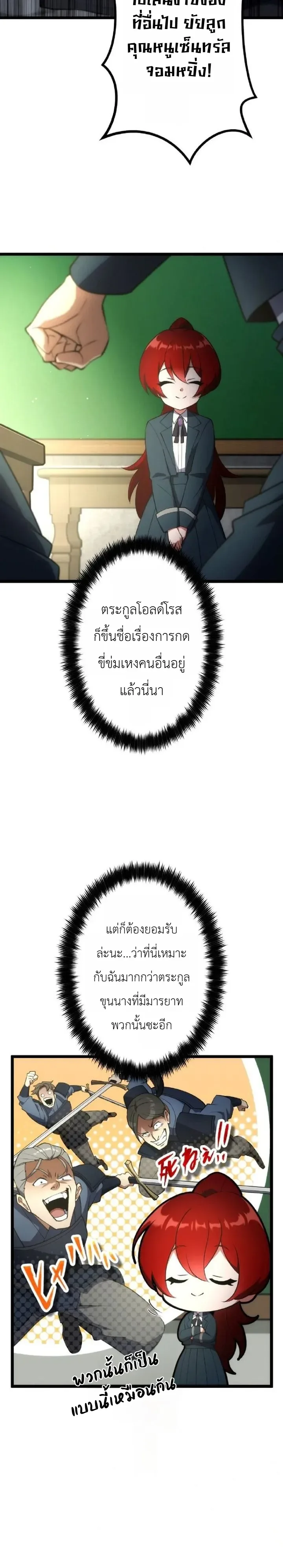 The Tyrant Girl Neros Rebellion การกบฏของสาวน้อยทรราชเนโร ตอนที่ 4 หน้า 20