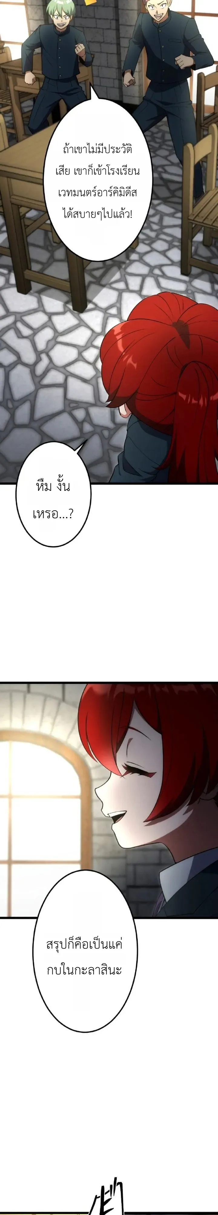 The Tyrant Girl Neros Rebellion การกบฏของสาวน้อยทรราชเนโร ตอนที่ 4 หน้า 28