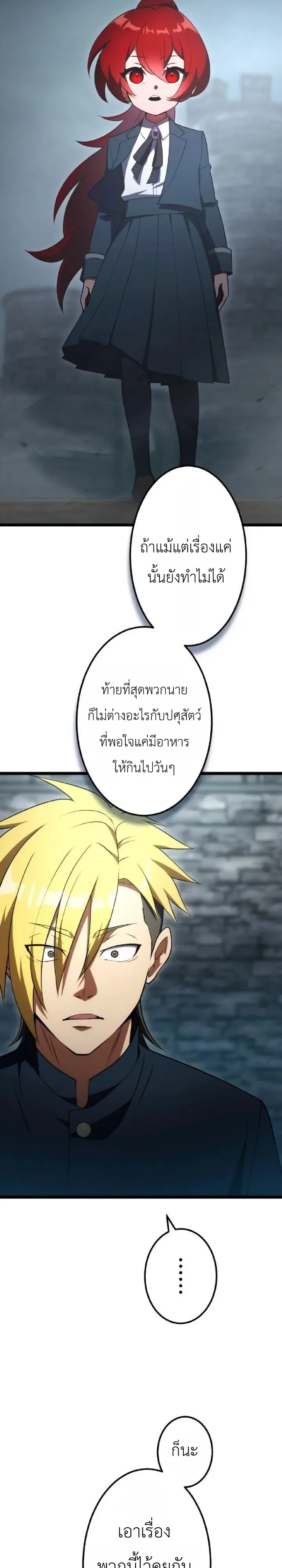 The Tyrant Girl Neros Rebellion การกบฏของสาวน้อยทรราชเนโร ตอนที่ 5 หน้า 34